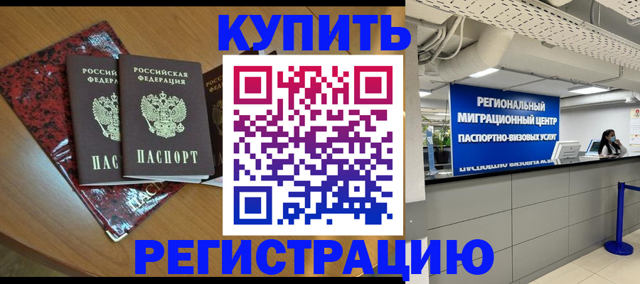 где прописаться в Грозном