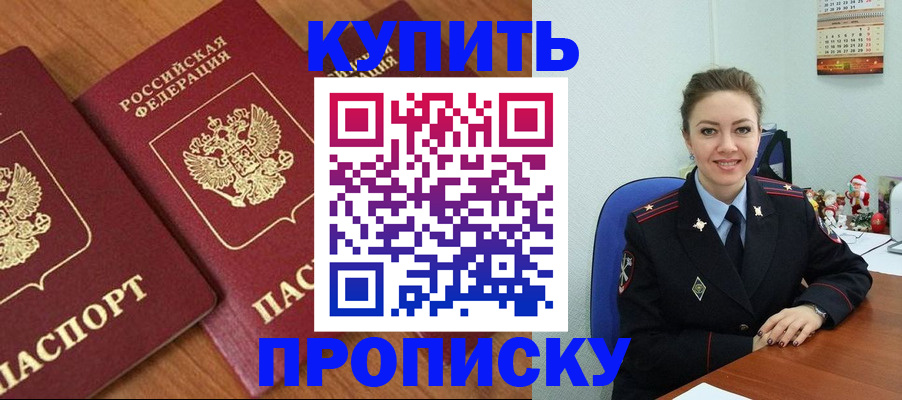 прописка штамп в Грозном