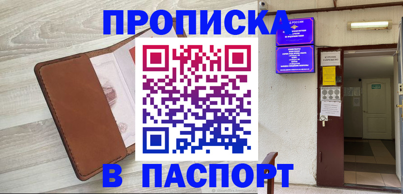прописка гарантия в Грозном