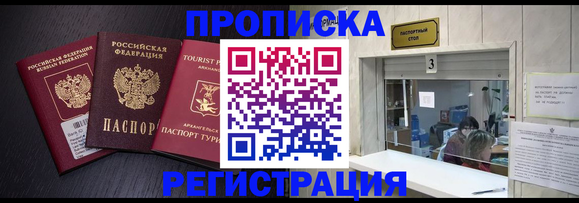 прописка в квартире в Грозном
